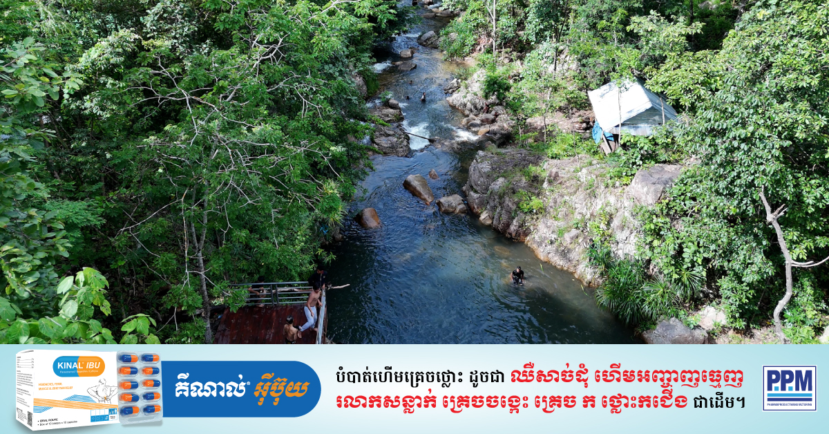 Srae Ampil, Alluring Waterfall in Kampong Chhnang Srae Ampil, Alluring Waterfall in Kampong Chhnang