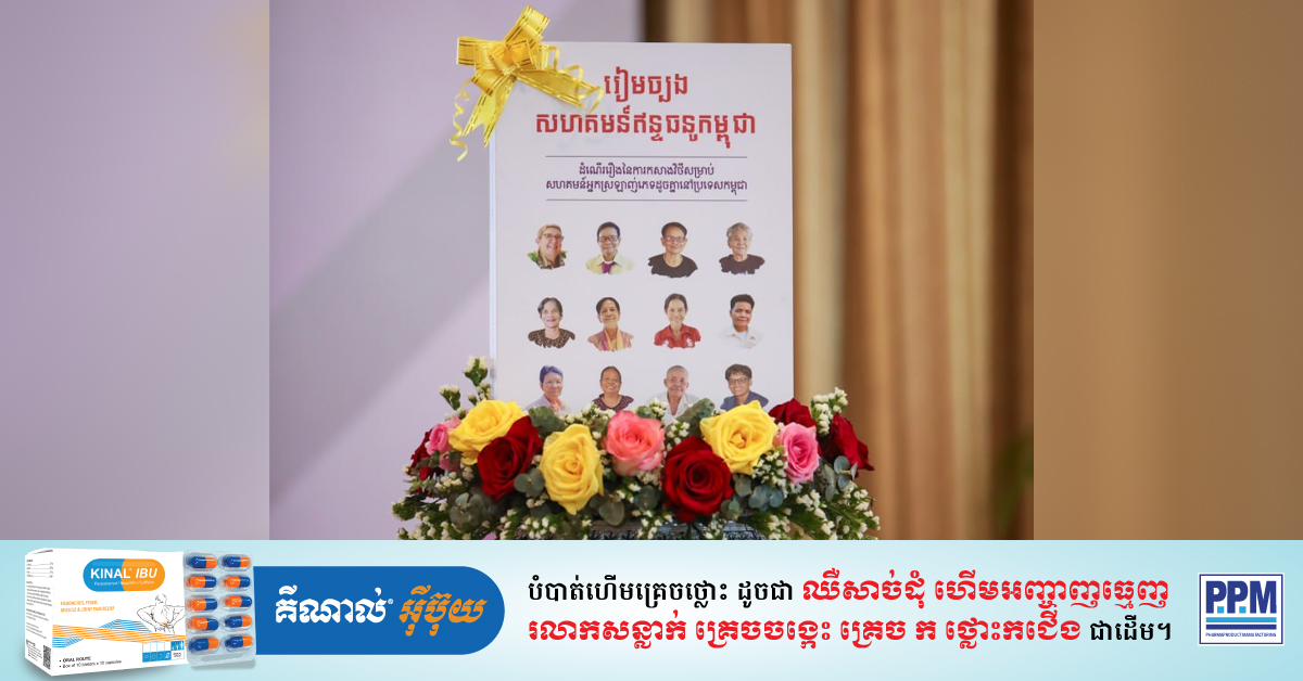 A Testament to Love: Cambodian LGBT+ Elders' Stories of Survival and Triumph A Testament to Love: Cambodian LGBT+ Elders' Stories of Survival and Triumph